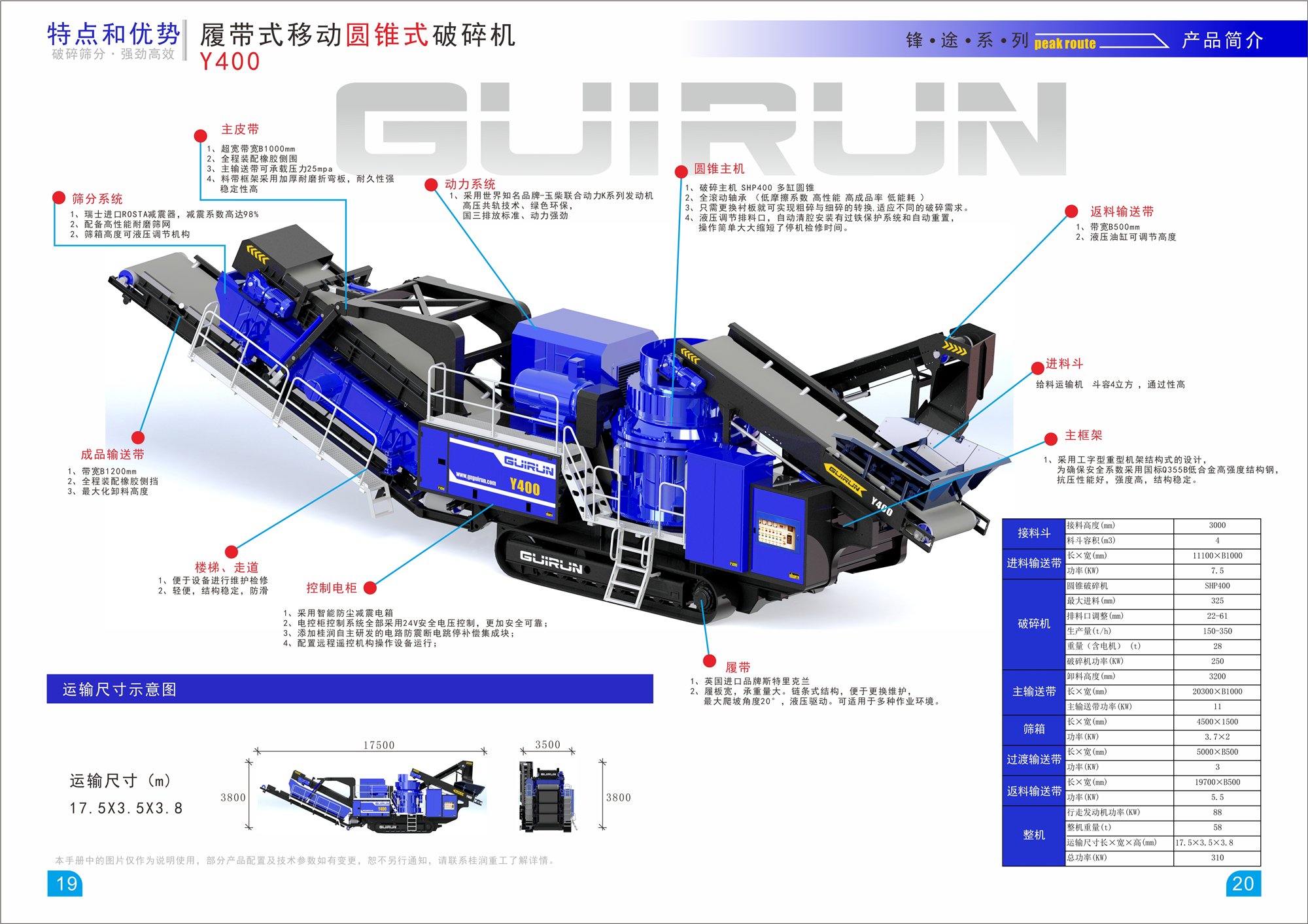 Y400產品參數及優勢.jpg